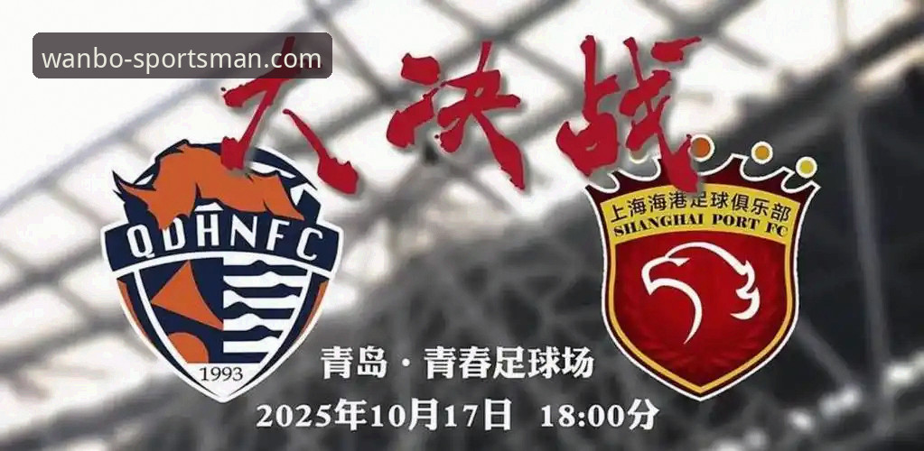揭秘青岛海牛3-1爆冷海港背后：13年等待，万博用户王炸亲历这场逆袭之战
